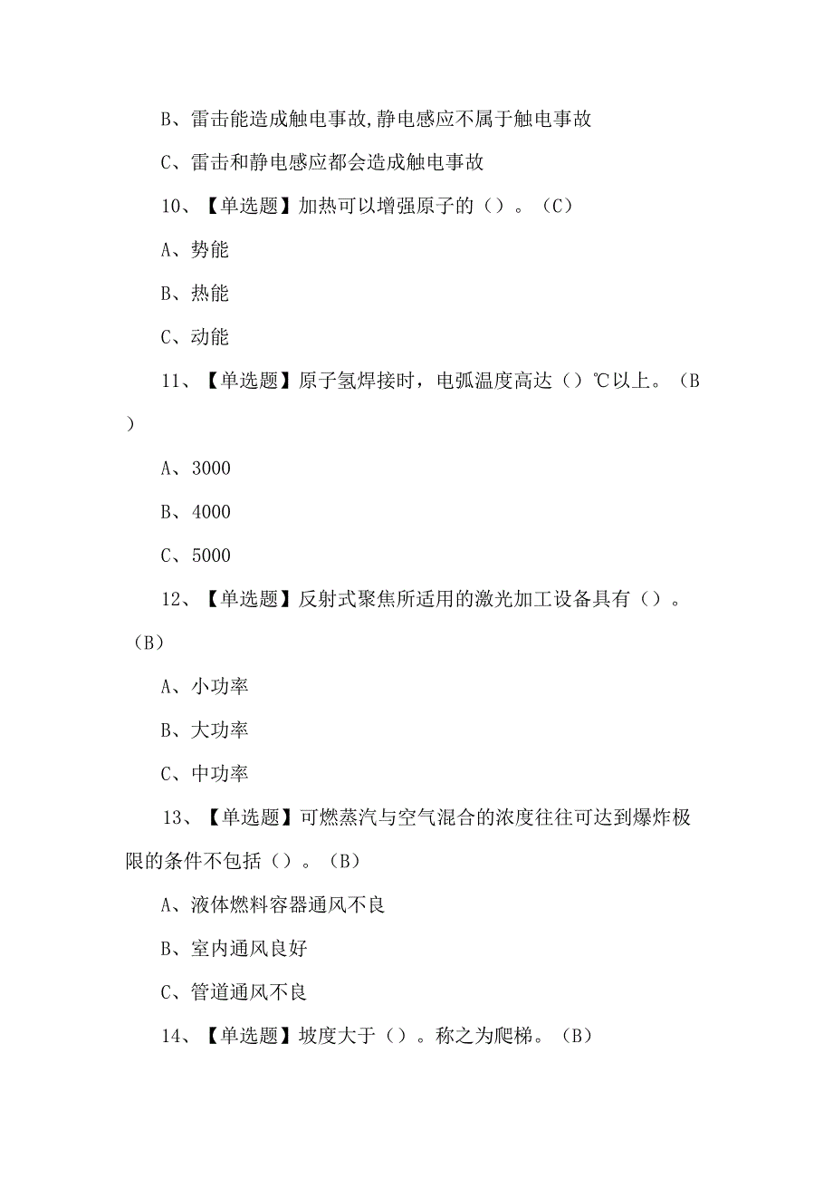 熔化焊接与热切割考试100题.docx_第3页