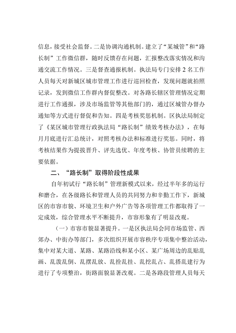 关于中心城区＂路长制＂管理模式的实践与思考.docx_第3页