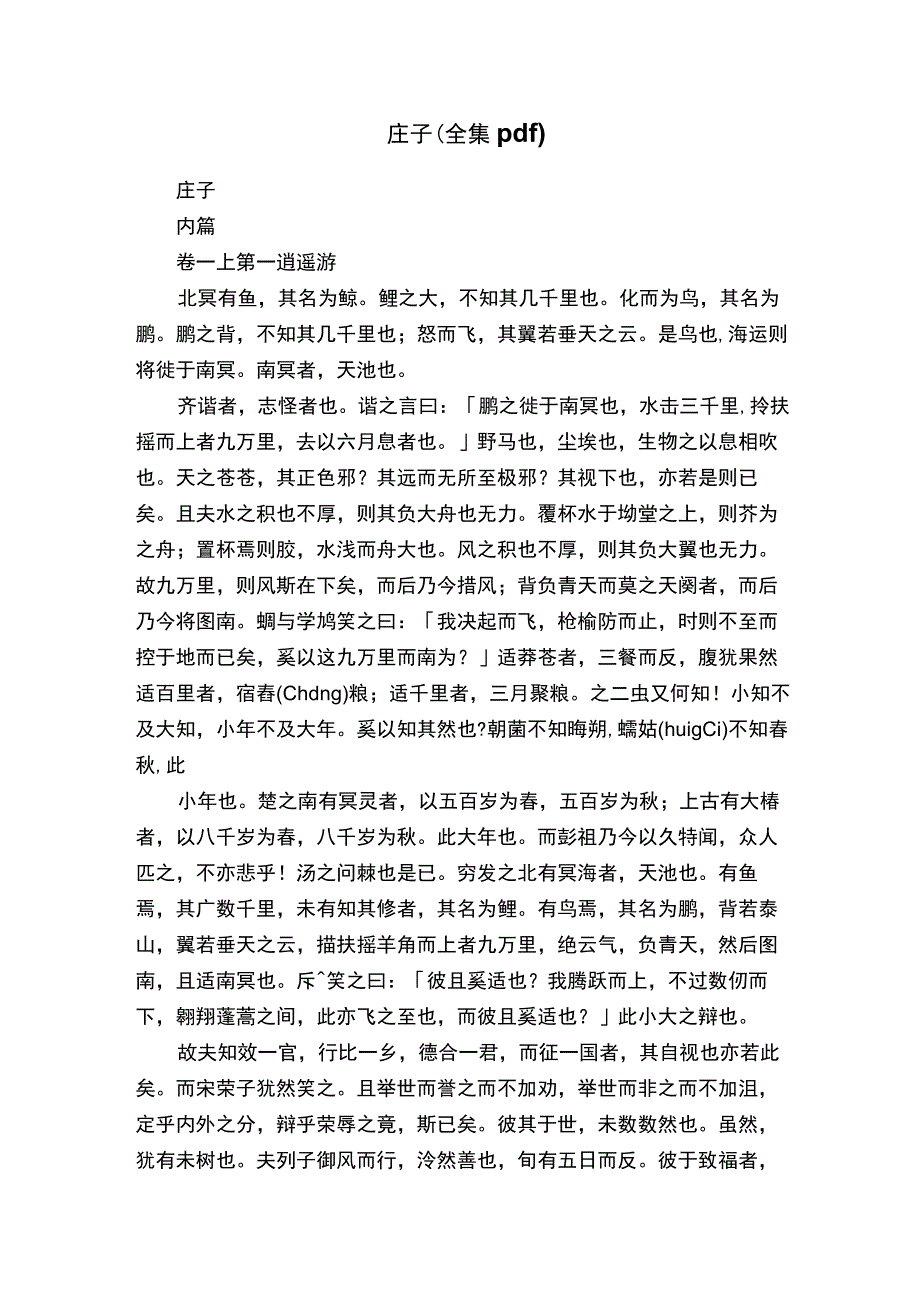 庄子（全集pdf）.docx_第1页