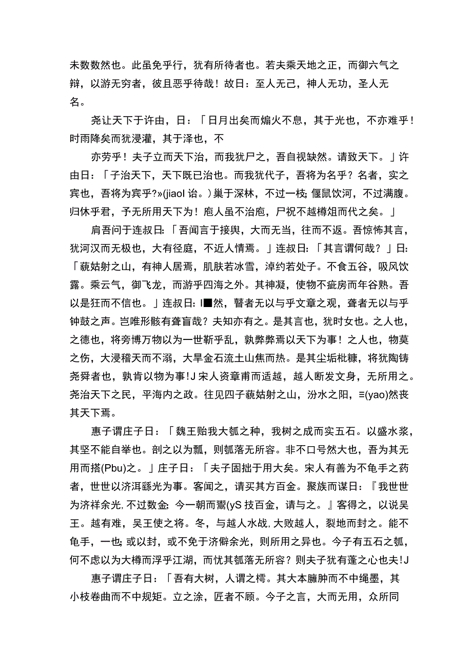 庄子（全集pdf）.docx_第2页