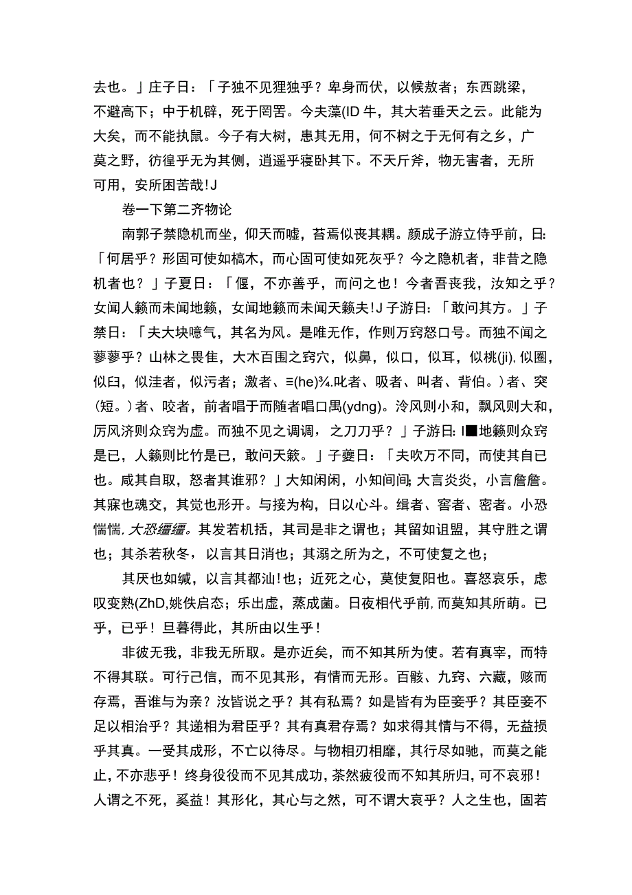 庄子（全集pdf）.docx_第3页