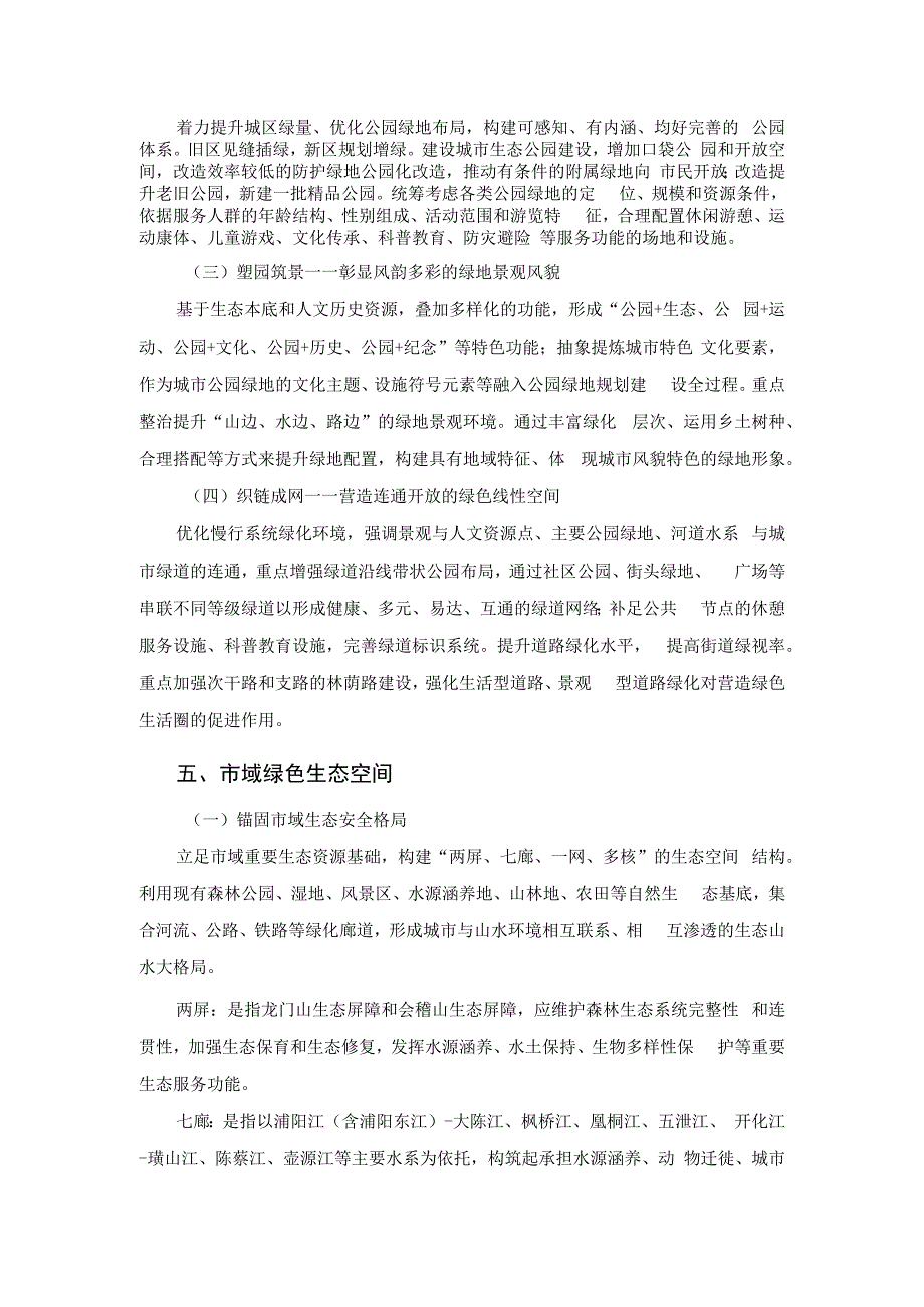 诸暨市城市绿地系统规划（2022-2035）.docx_第2页