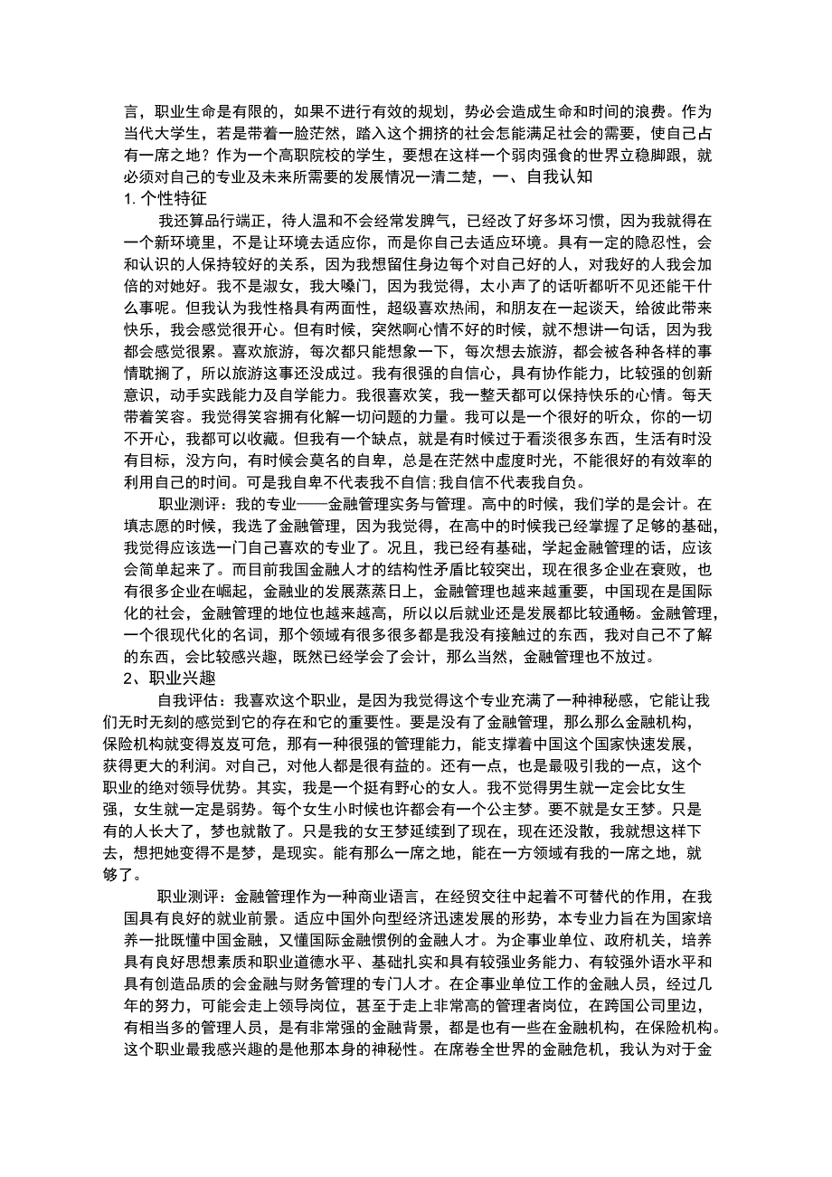 大学生职业生涯规划.docx_第2页