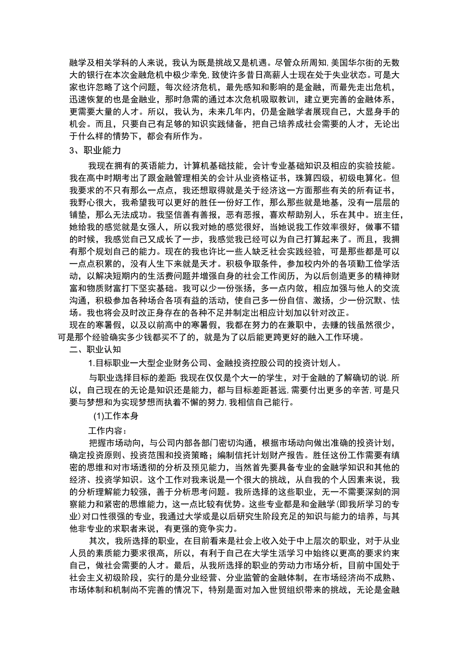 大学生职业生涯规划.docx_第3页