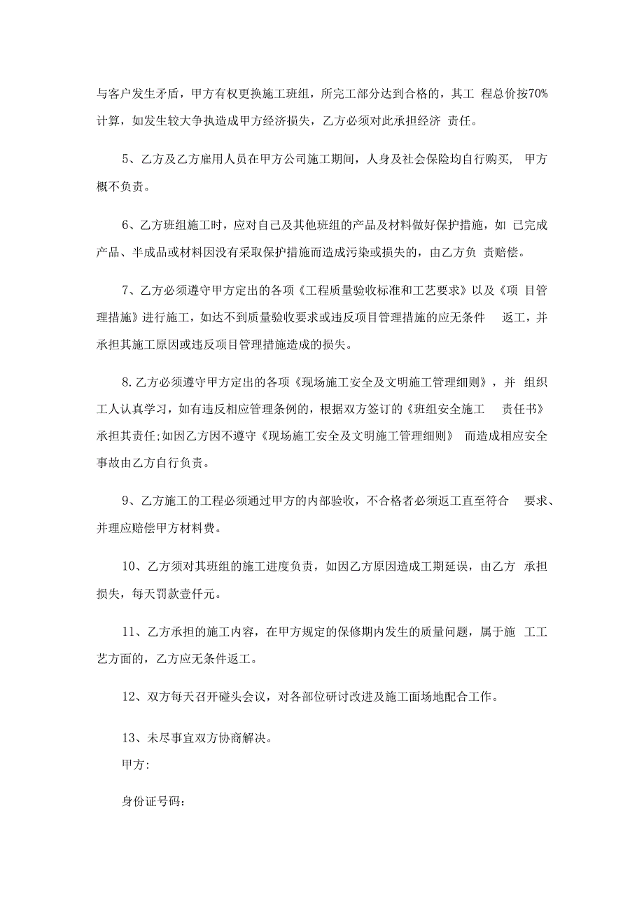 装饰工程分包合同(11篇).docx_第2页