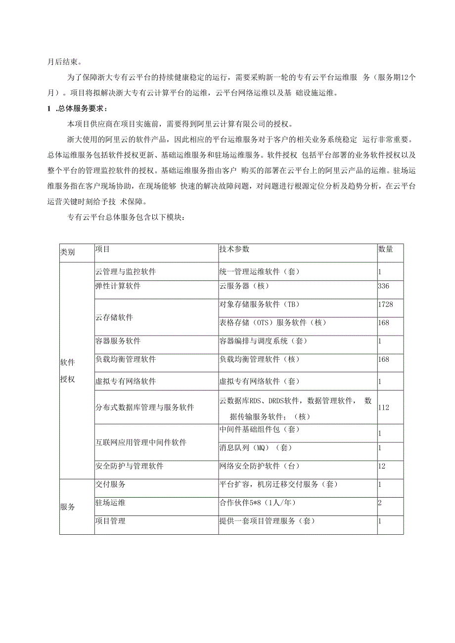 第四章用户需求.docx_第2页