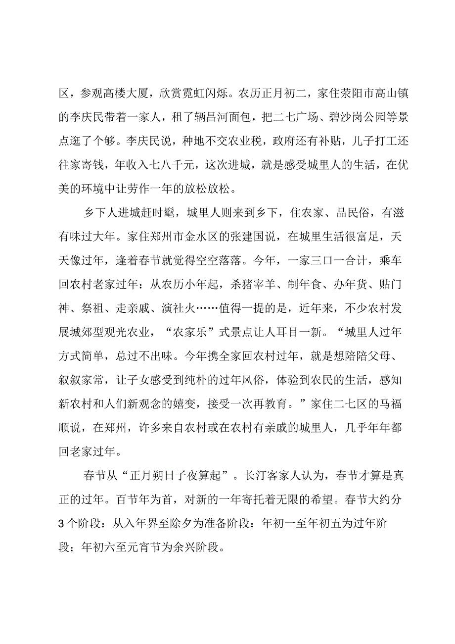 春节习俗调查报告(优选2篇).docx_第2页