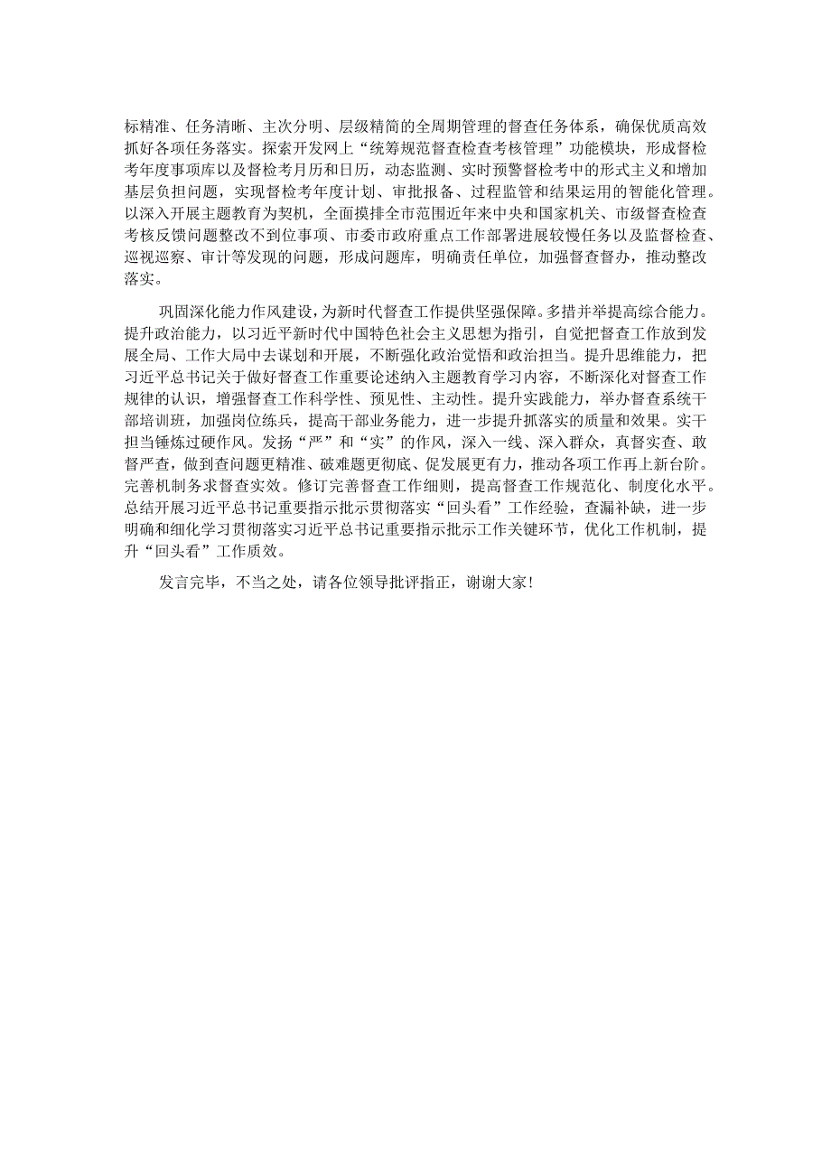 督查室主任在市委办公室机关党支部集体学习研讨会上的交流发言.docx_第2页