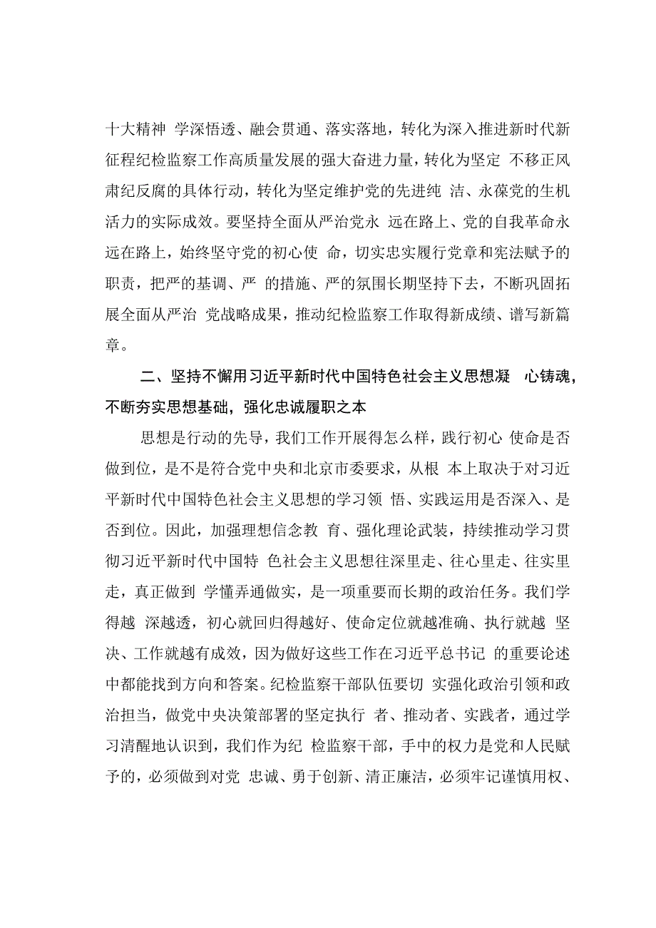 纪检党员干部研讨发言材料：如何加强纪检监察干部队伍建设.docx_第2页