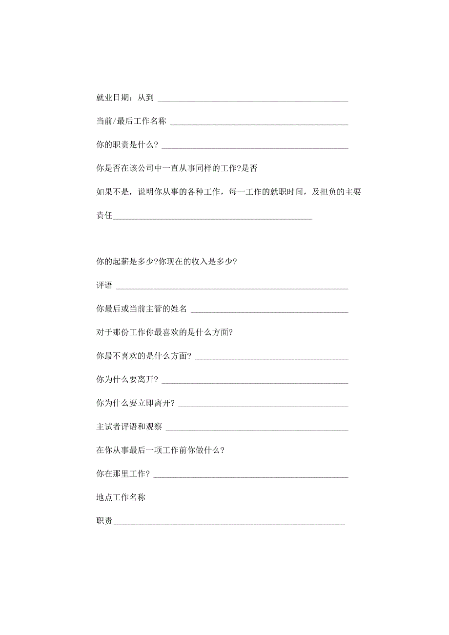 结构化面试指导-6页(1).docx_第2页