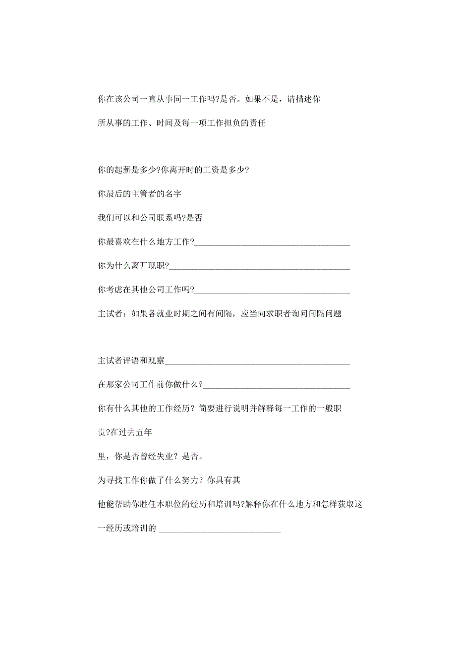 结构化面试指导-6页(1).docx_第3页