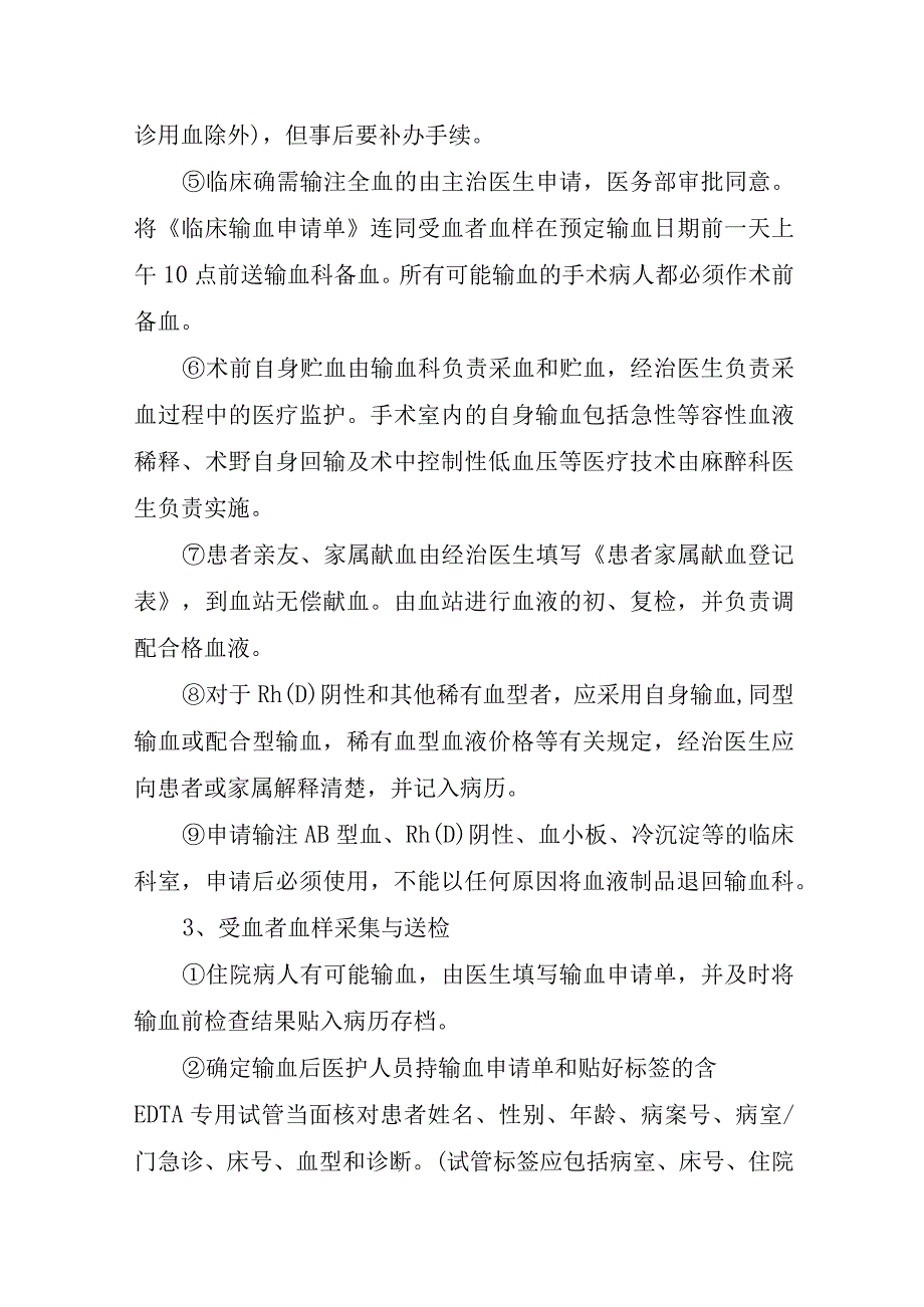 医院医疗临床用血审核制度.docx_第2页