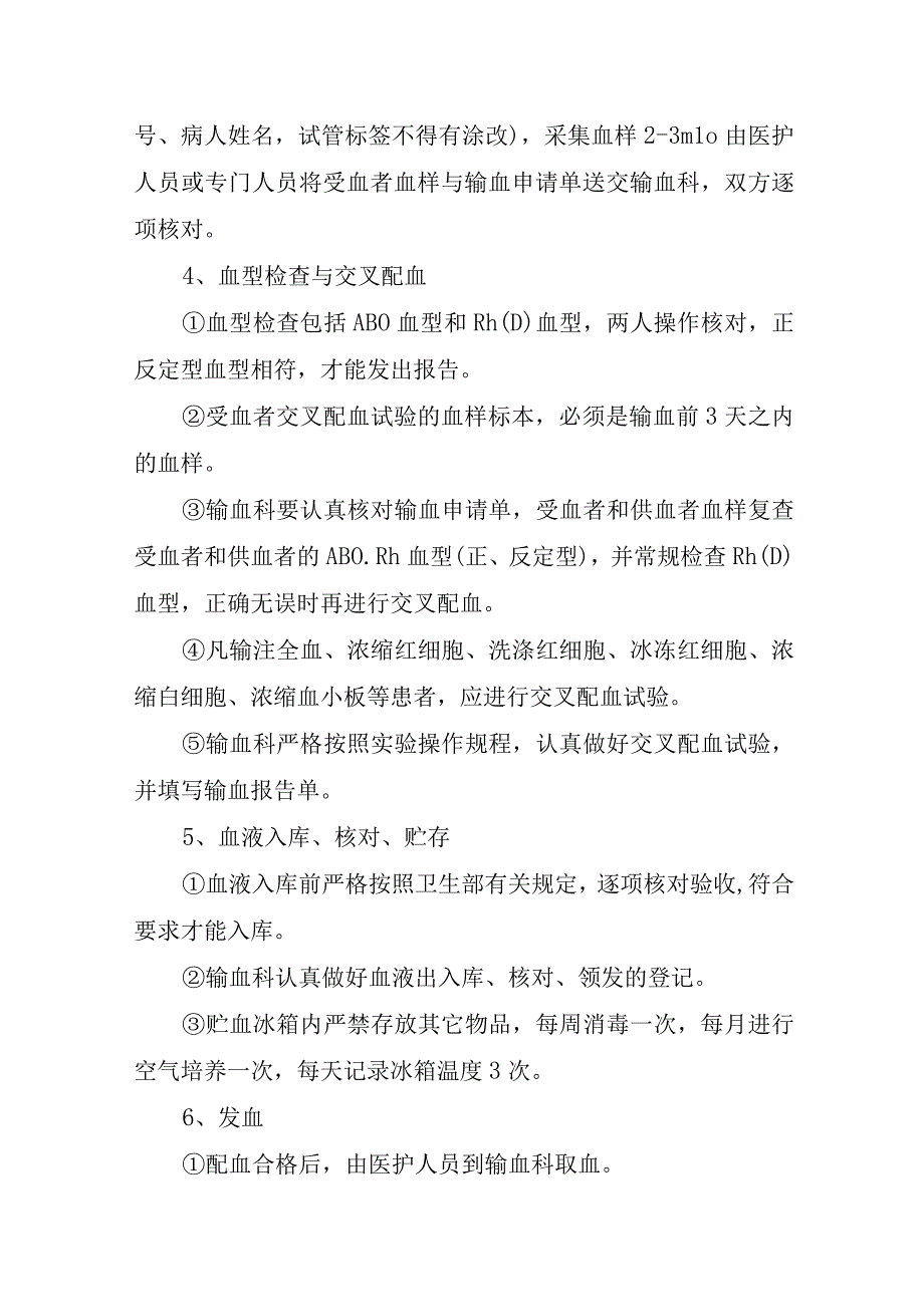 医院医疗临床用血审核制度.docx_第3页