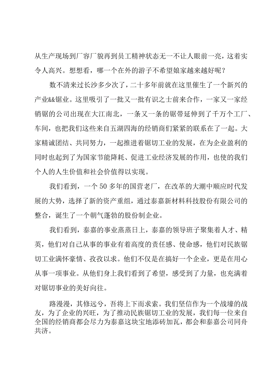 经销商年会发言稿范文（20篇）.docx_第2页