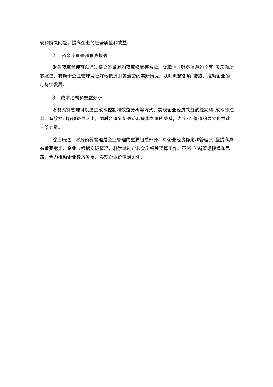 财务预算管理在企业运作中的运用探讨.docx_第2页