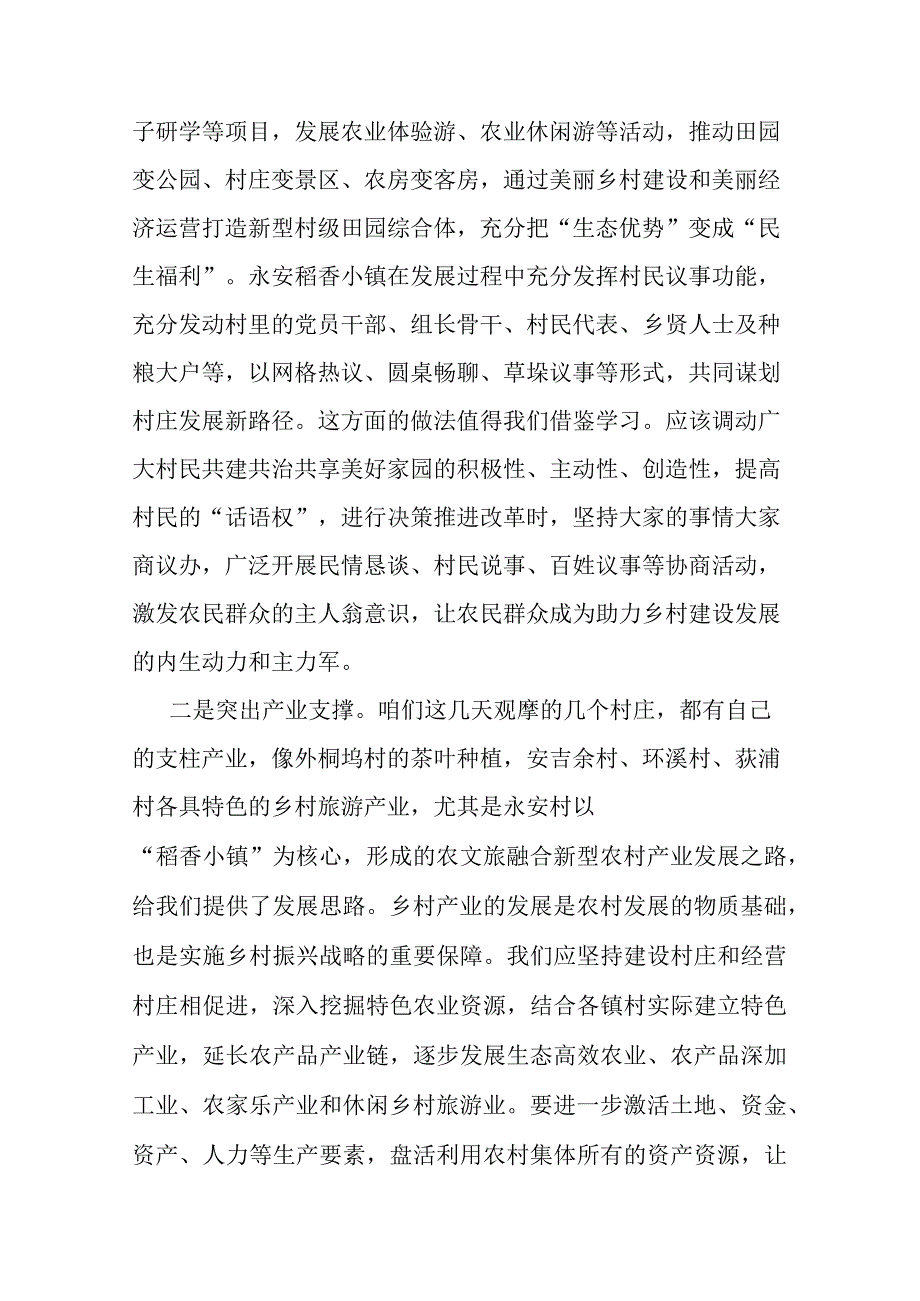 浙江“千万工程”经验案例学习体会(二篇).docx_第2页