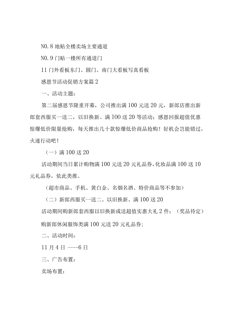 感恩节活动促销方案（3篇）.docx_第3页