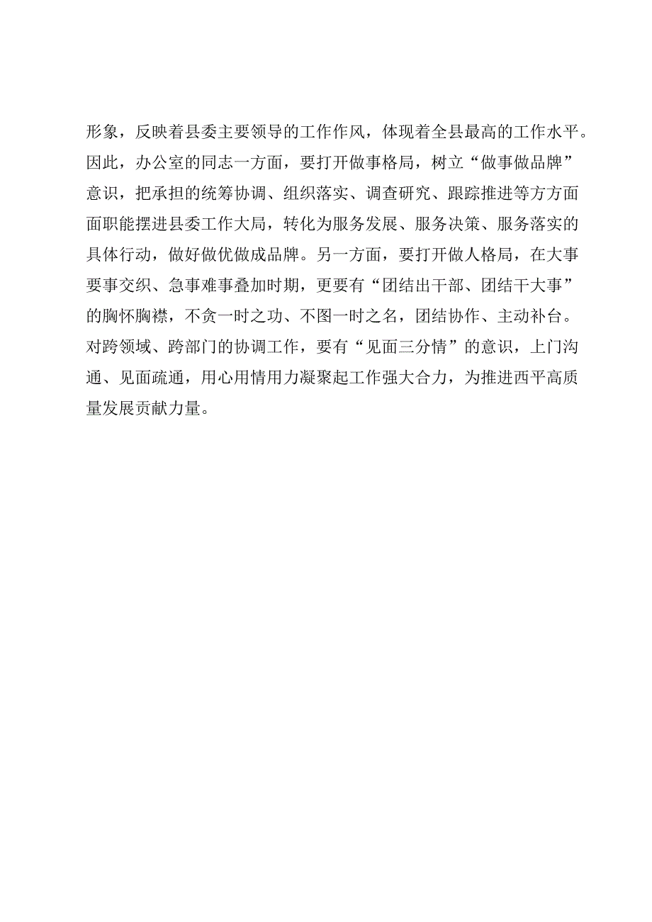 贯彻落实关于新时代办公厅工作的重要指示研讨心得体会发言【5篇】.docx_第3页