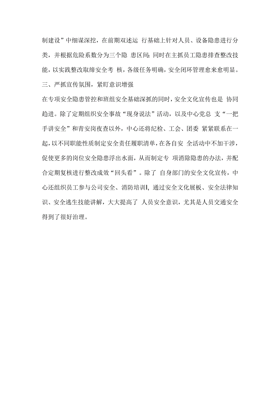 计量检验中心安全生产工作稿件.docx_第2页