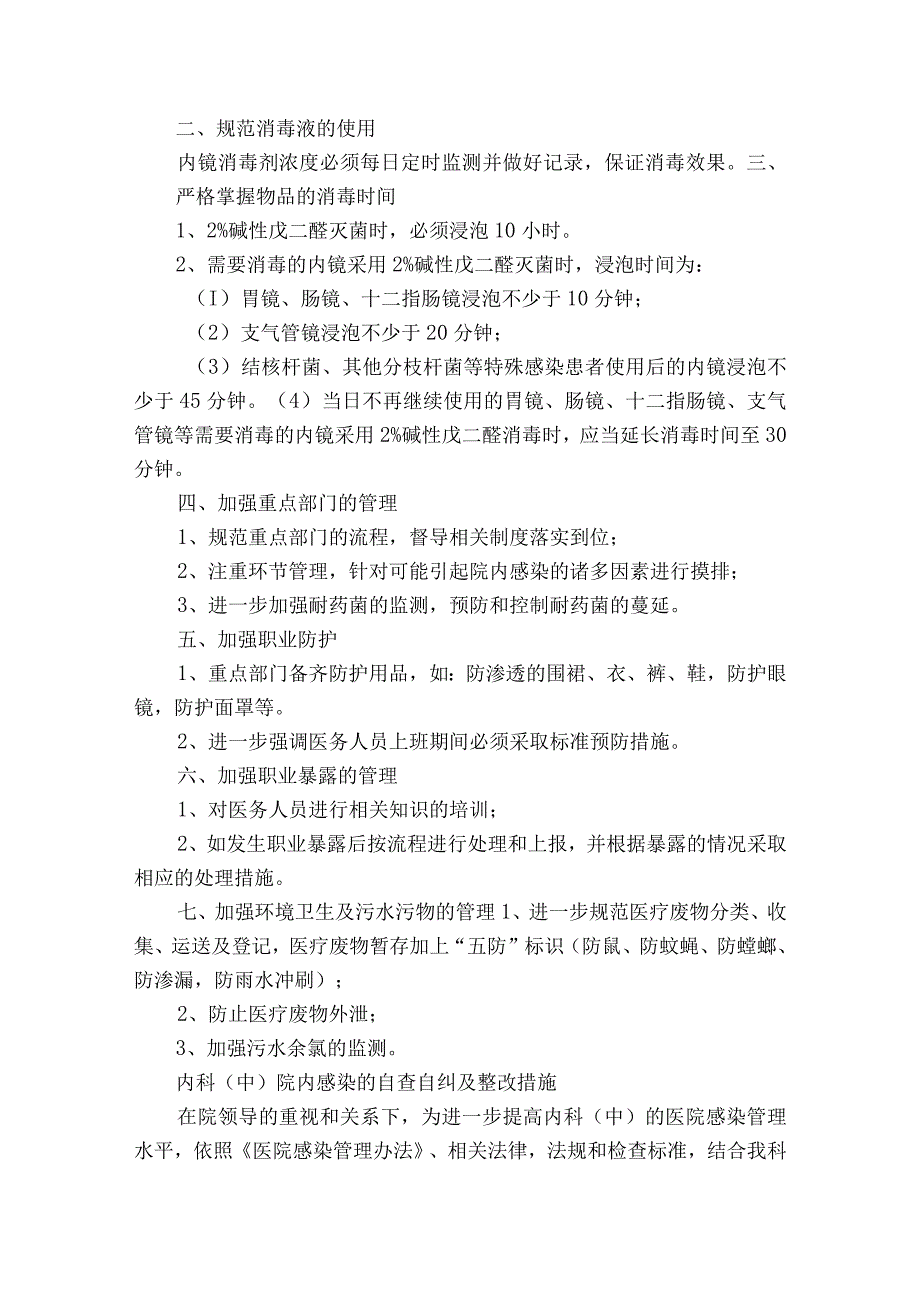 口腔科质控存在问题及整改措施范文2023-2023年度(通用6篇).docx_第2页