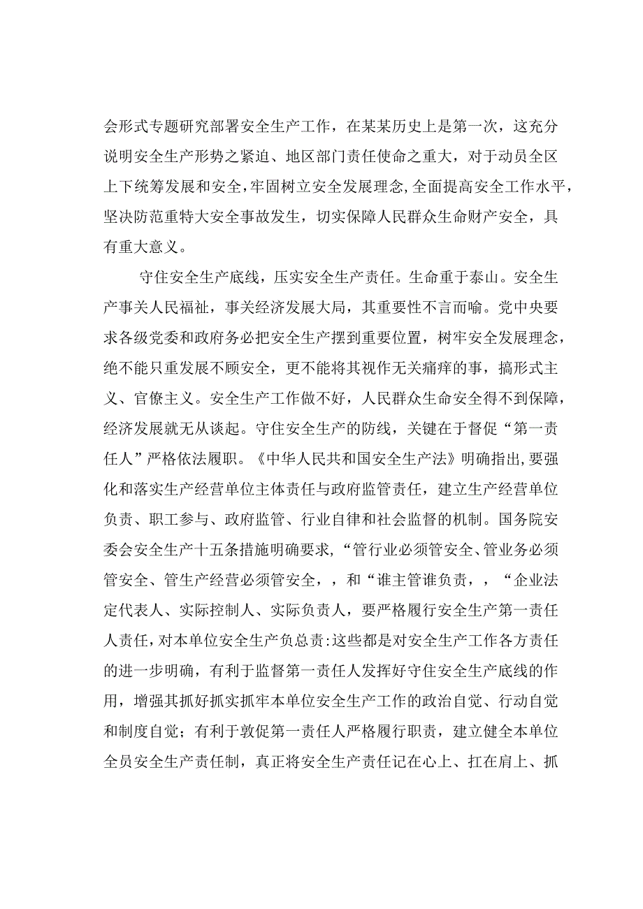 在党组理论学习中心组安全生产专题研讨交流会上的发言材料.docx_第2页