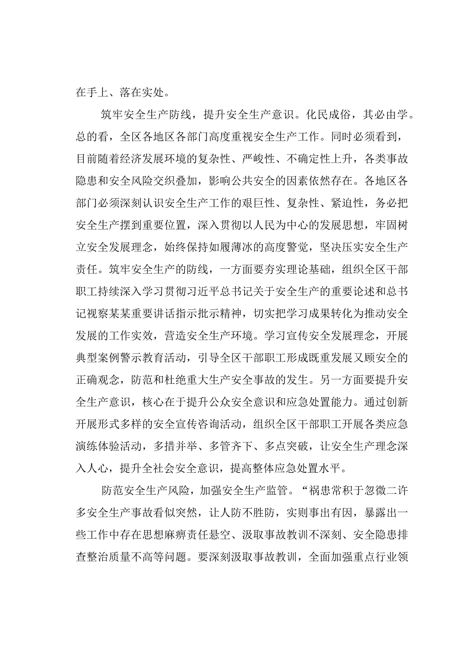 在党组理论学习中心组安全生产专题研讨交流会上的发言材料.docx_第3页