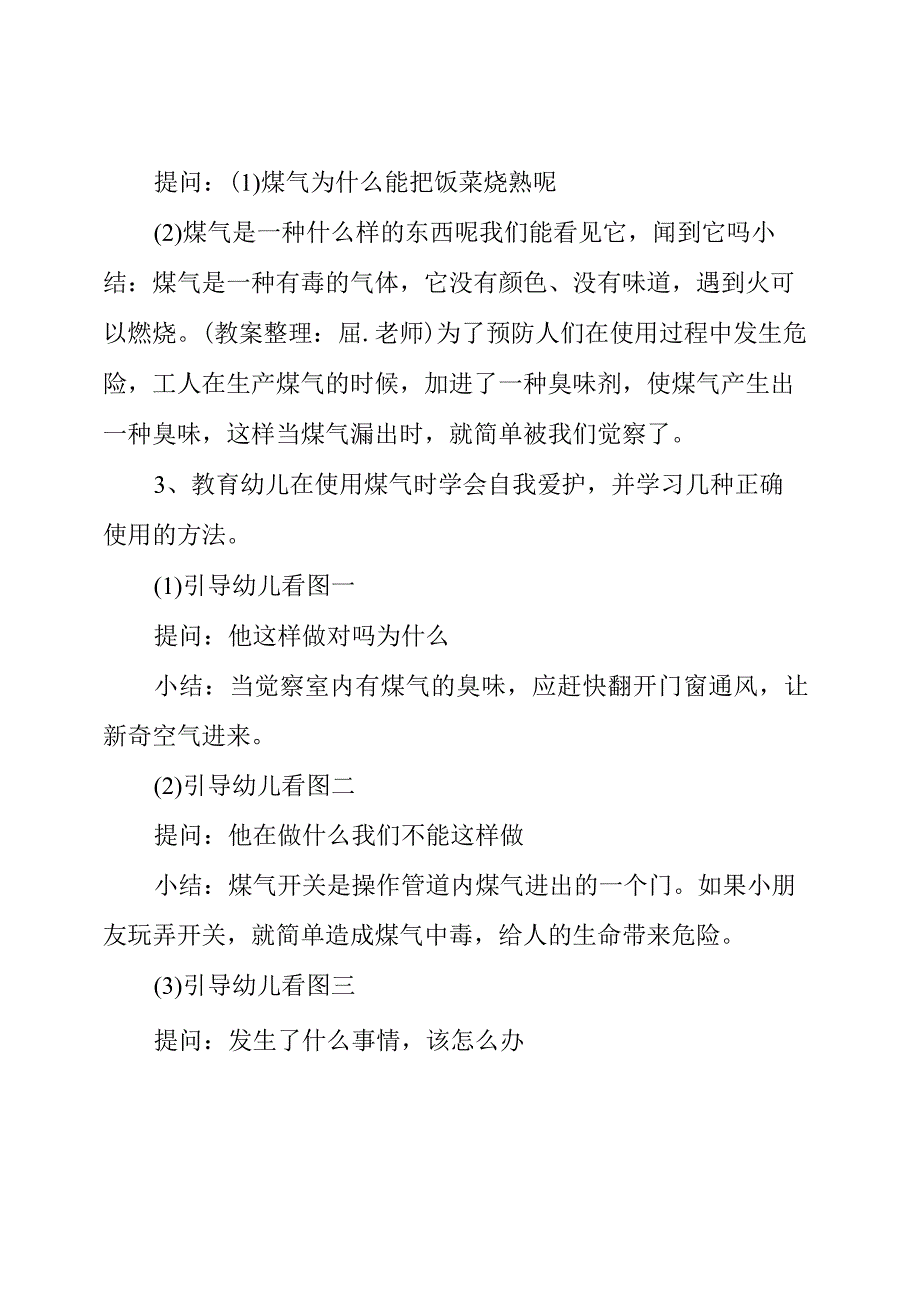 大班安全教案《煤气开关不乱动》.docx_第2页