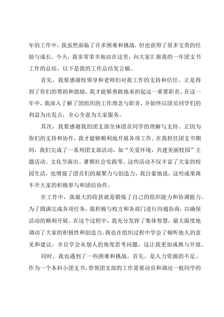 团支书发言稿范文.docx_第3页