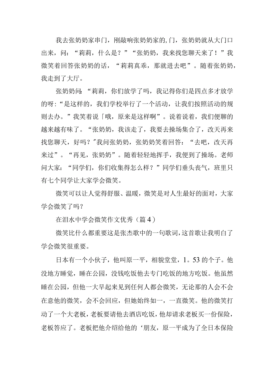 在泪水中学会微笑作文优秀.docx_第3页