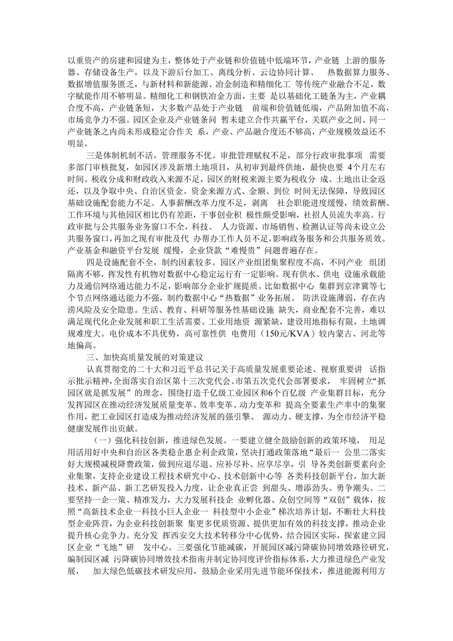 牢固树立抓园区就是抓发展的科学理念 加快工业园区高质量发展的对策建议.docx_第2页