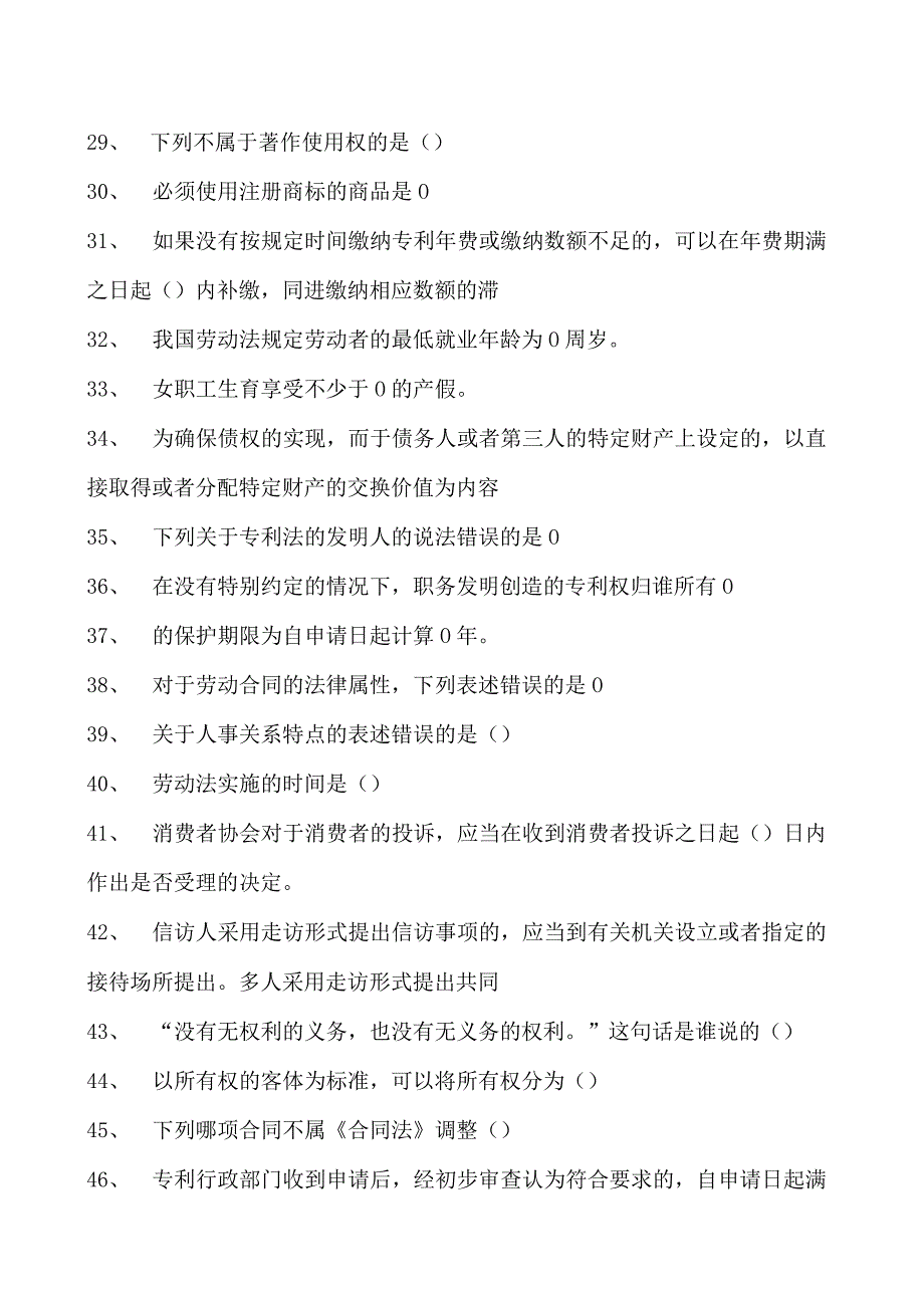 维权与侵权继续教育维权与侵权继续教育试卷(练习题库).docx_第3页