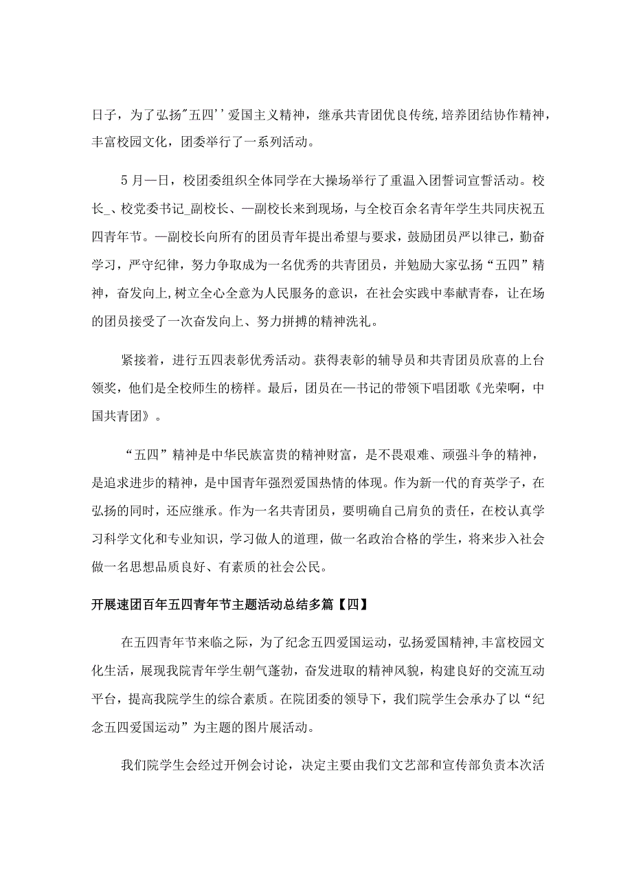 开展建团百年五四青年节主题活动总结多篇.docx_第3页