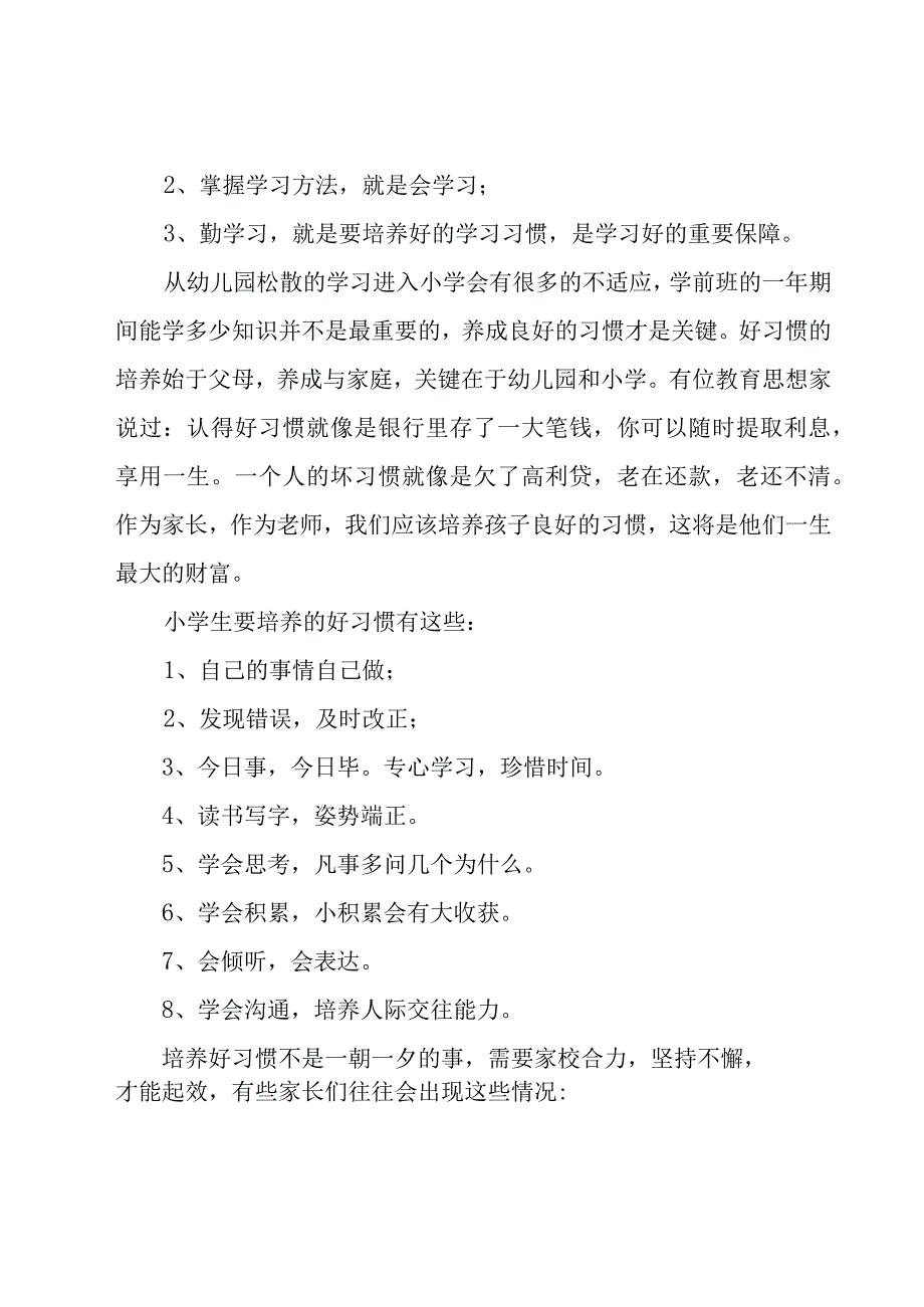 新生家长会发言稿15篇.docx_第2页