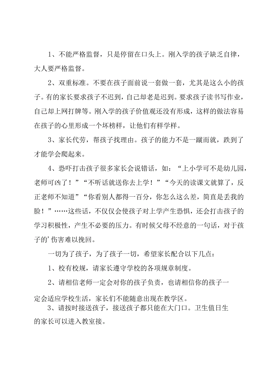 新生家长会发言稿15篇.docx_第3页