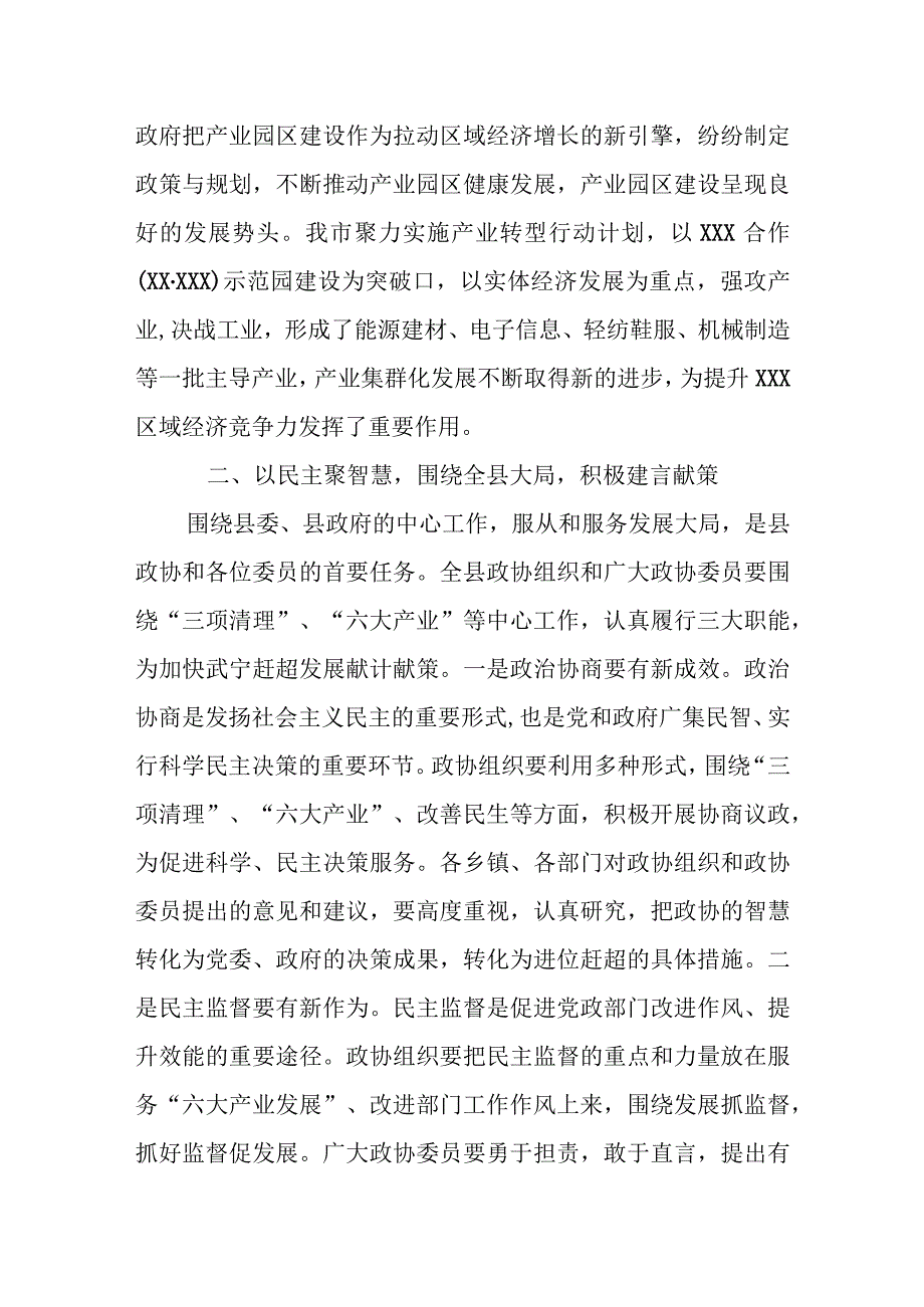 市政协主席在产业园区配套设施建设界别联组协商会议上的讲话.docx_第2页