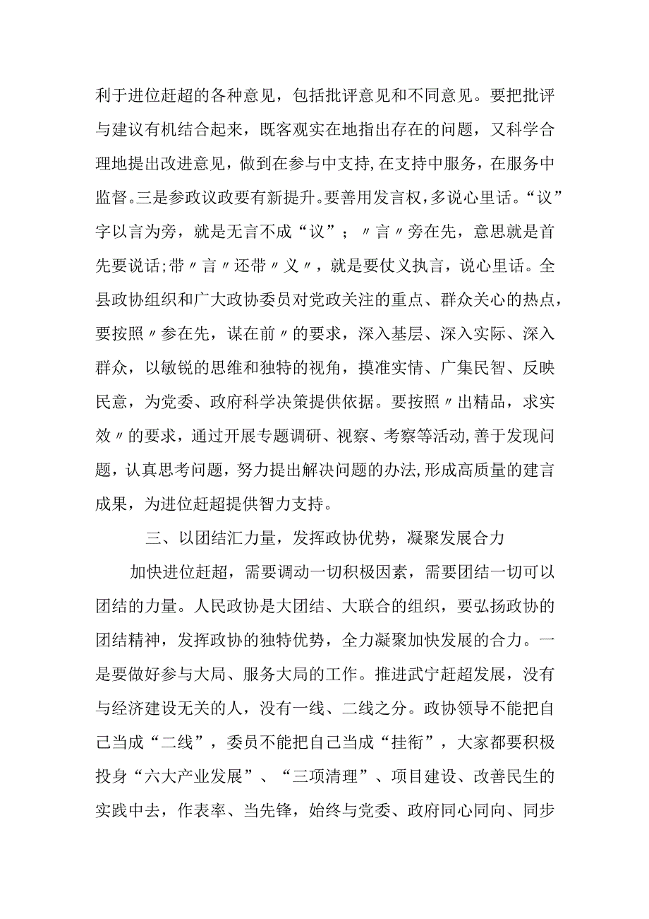 市政协主席在产业园区配套设施建设界别联组协商会议上的讲话.docx_第3页