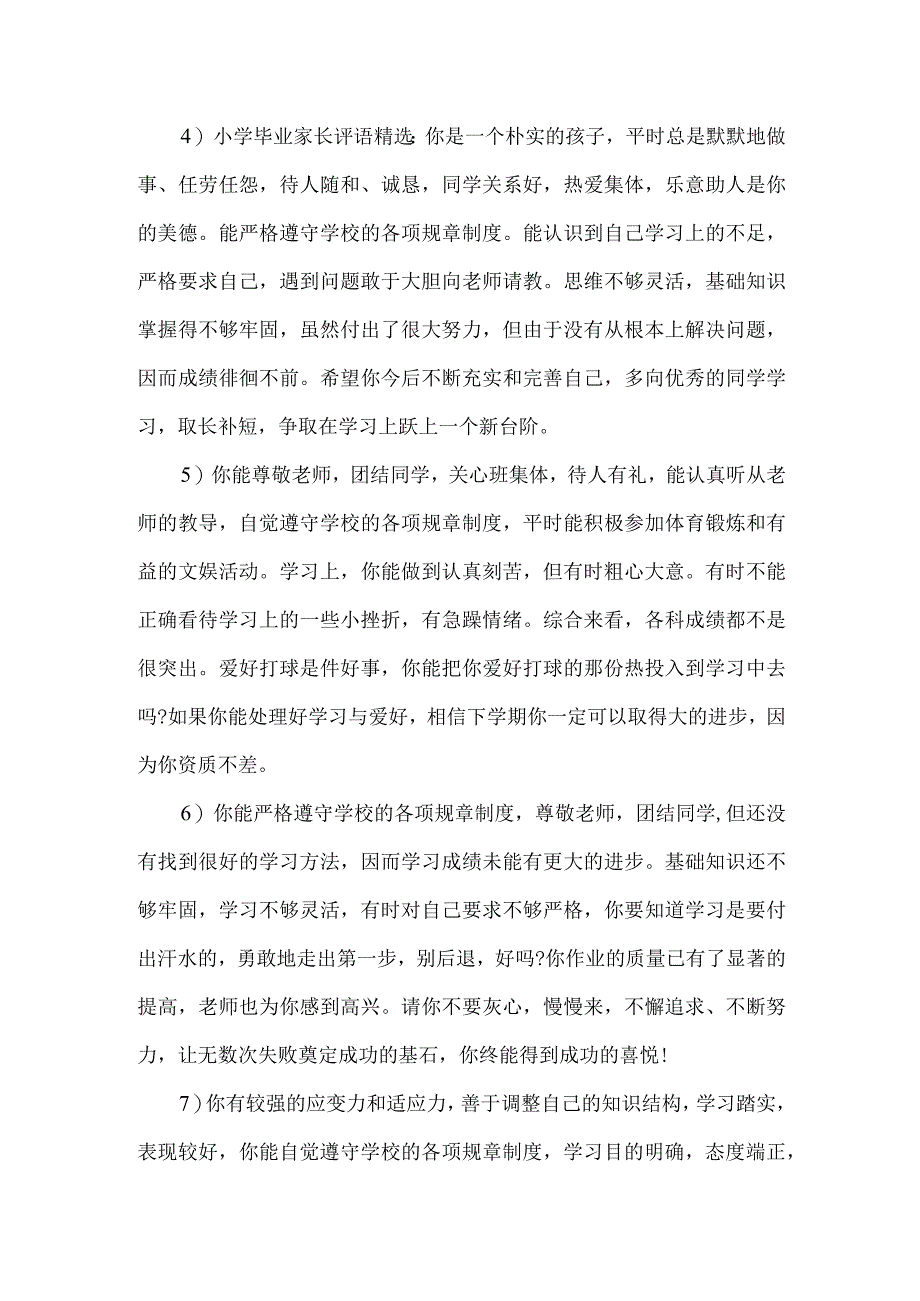 毕业小学家长评语_学生评语.docx_第2页