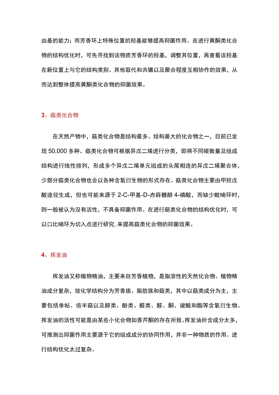 植物源农药研究进展.docx_第2页