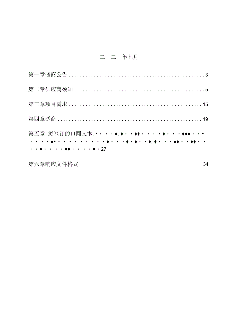 甬台温高铁引入台州地区方案研究重新磋商.docx_第2页