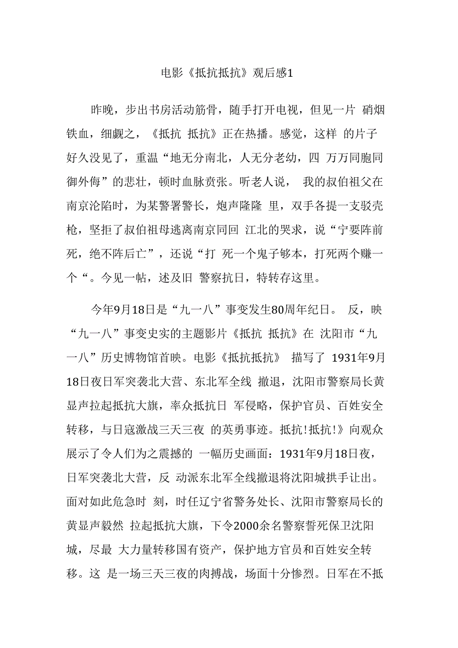 观看电影《抵抗抵抗》观后感心得体会感悟范文8篇.docx_第1页