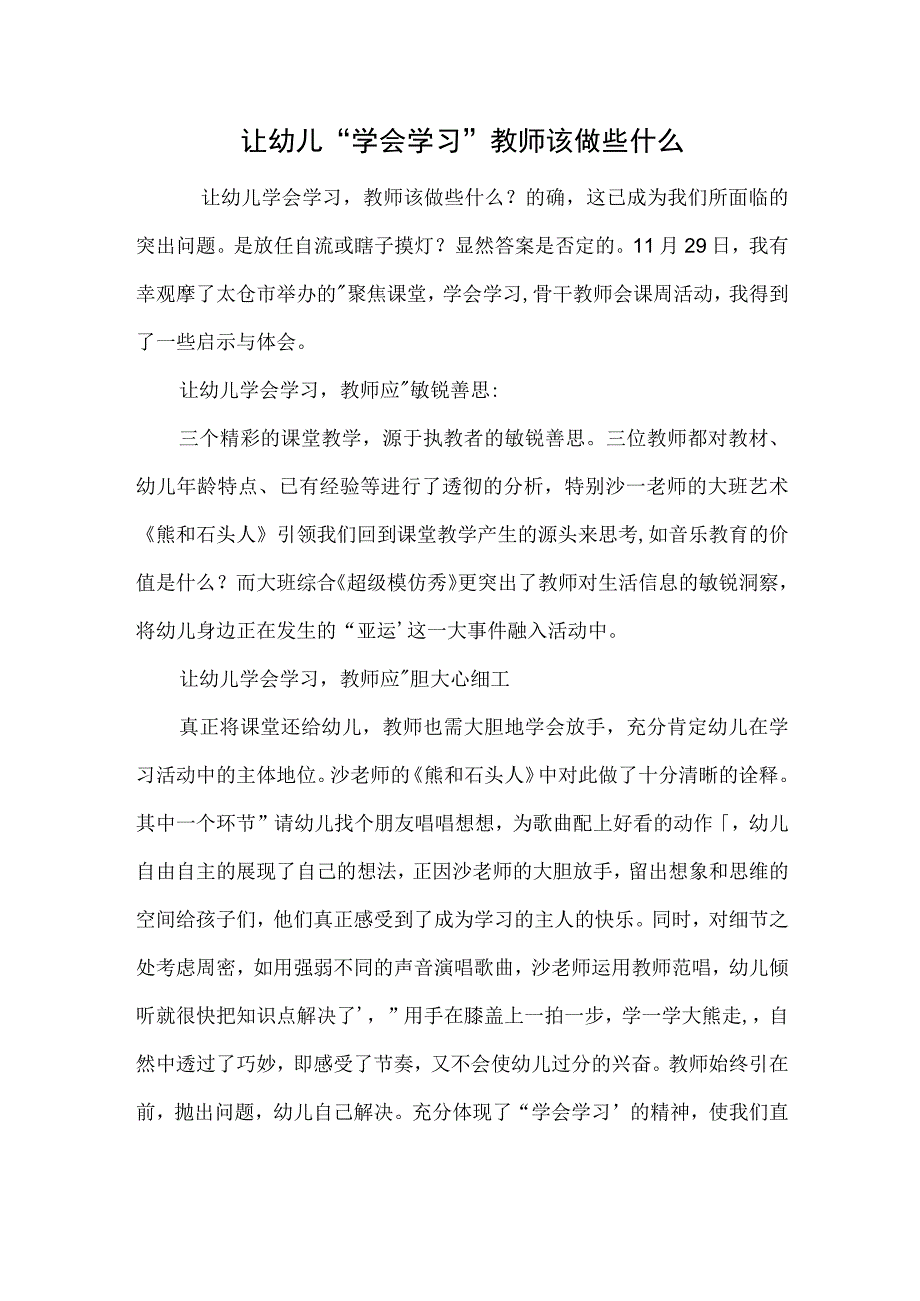 让幼儿“学会学习”教师该做些什么范本.docx_第1页