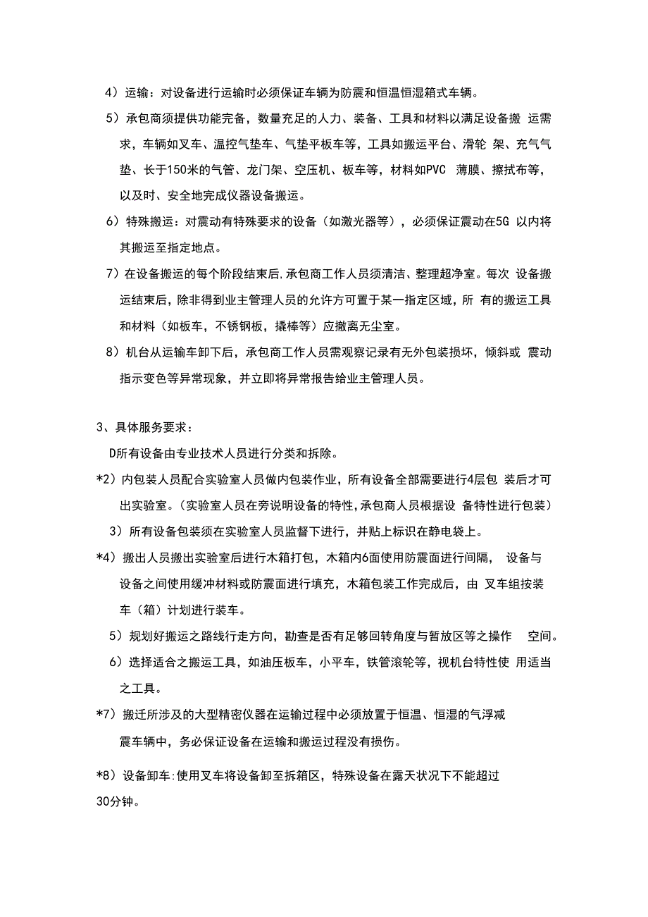 第三章技术规格服务要求.docx_第2页