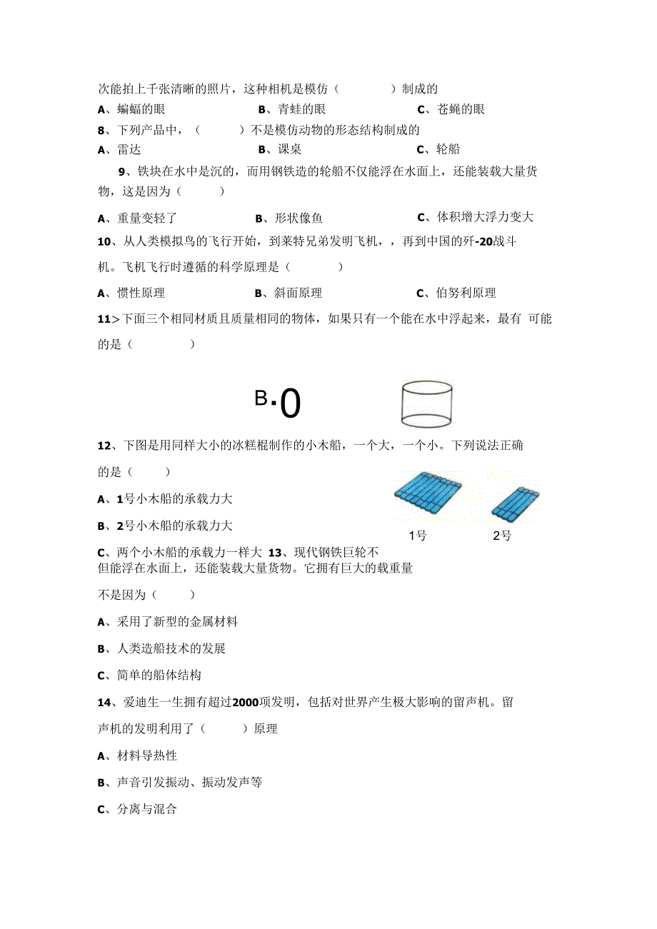 第三单元《大自然的启示与发明》（提升篇）六年级科学下册单元分层训练（冀人版）.docx_第2页