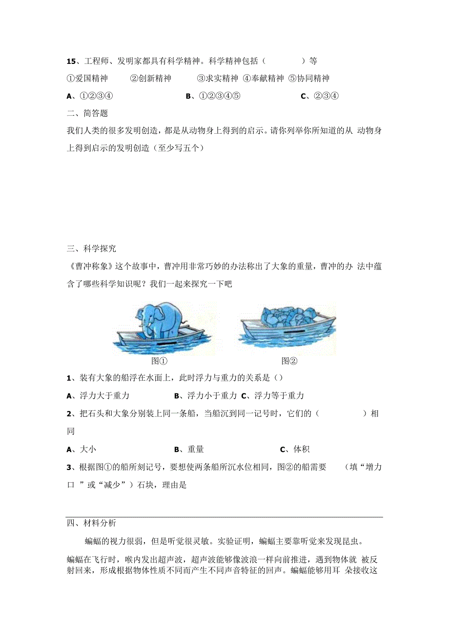 第三单元《大自然的启示与发明》（提升篇）六年级科学下册单元分层训练（冀人版）.docx_第3页