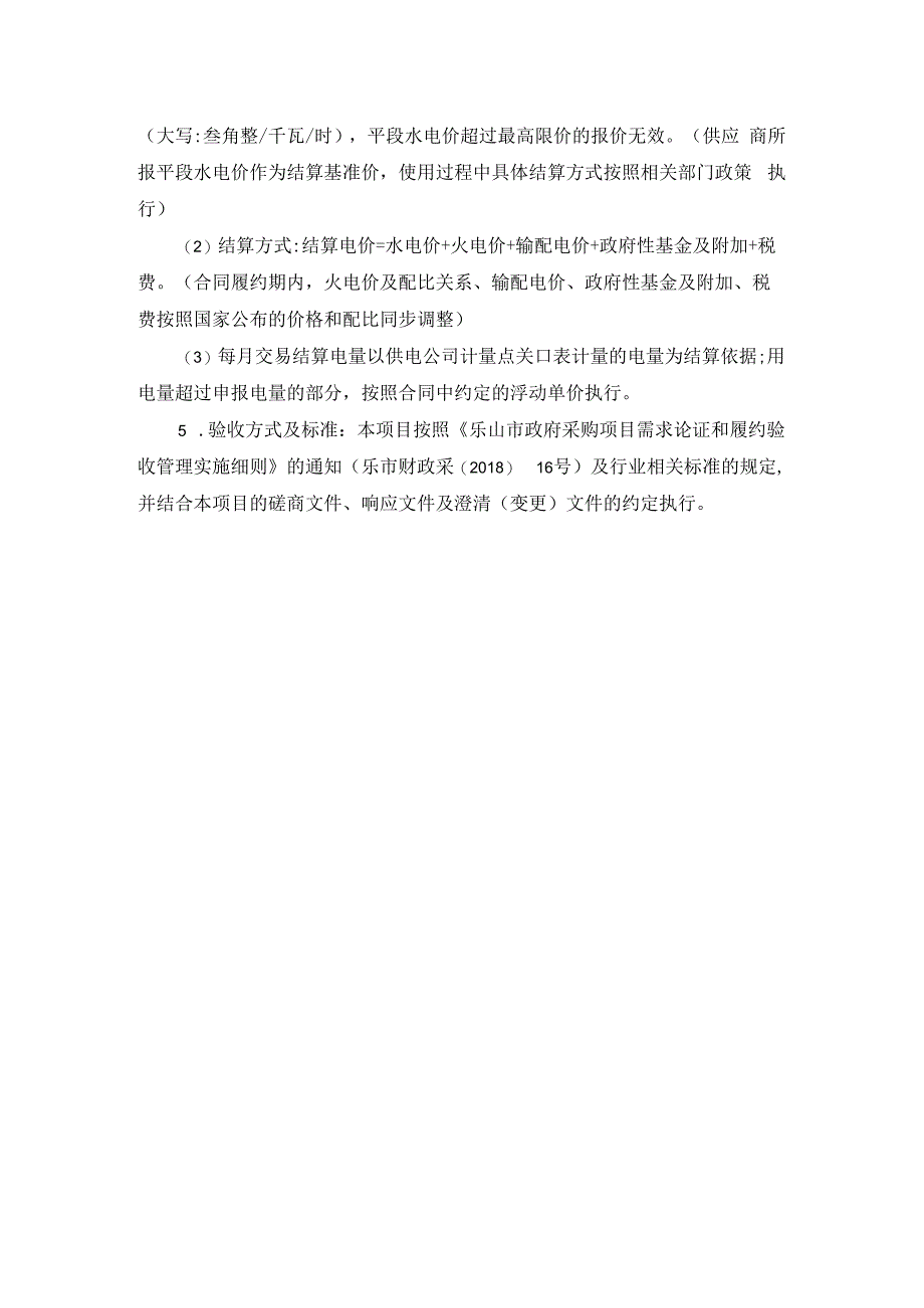 第五章采购项目技术、服务、采购合同内容条款及其他商务要求.docx_第3页