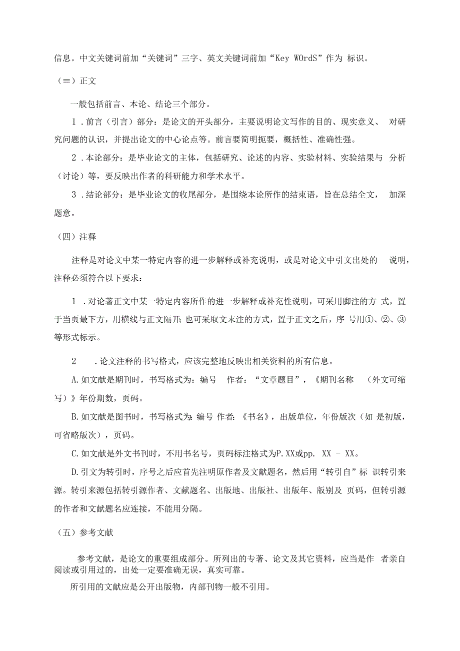 聊城大学东昌学院本科毕业论文撰写基本规范2023.docx_第2页