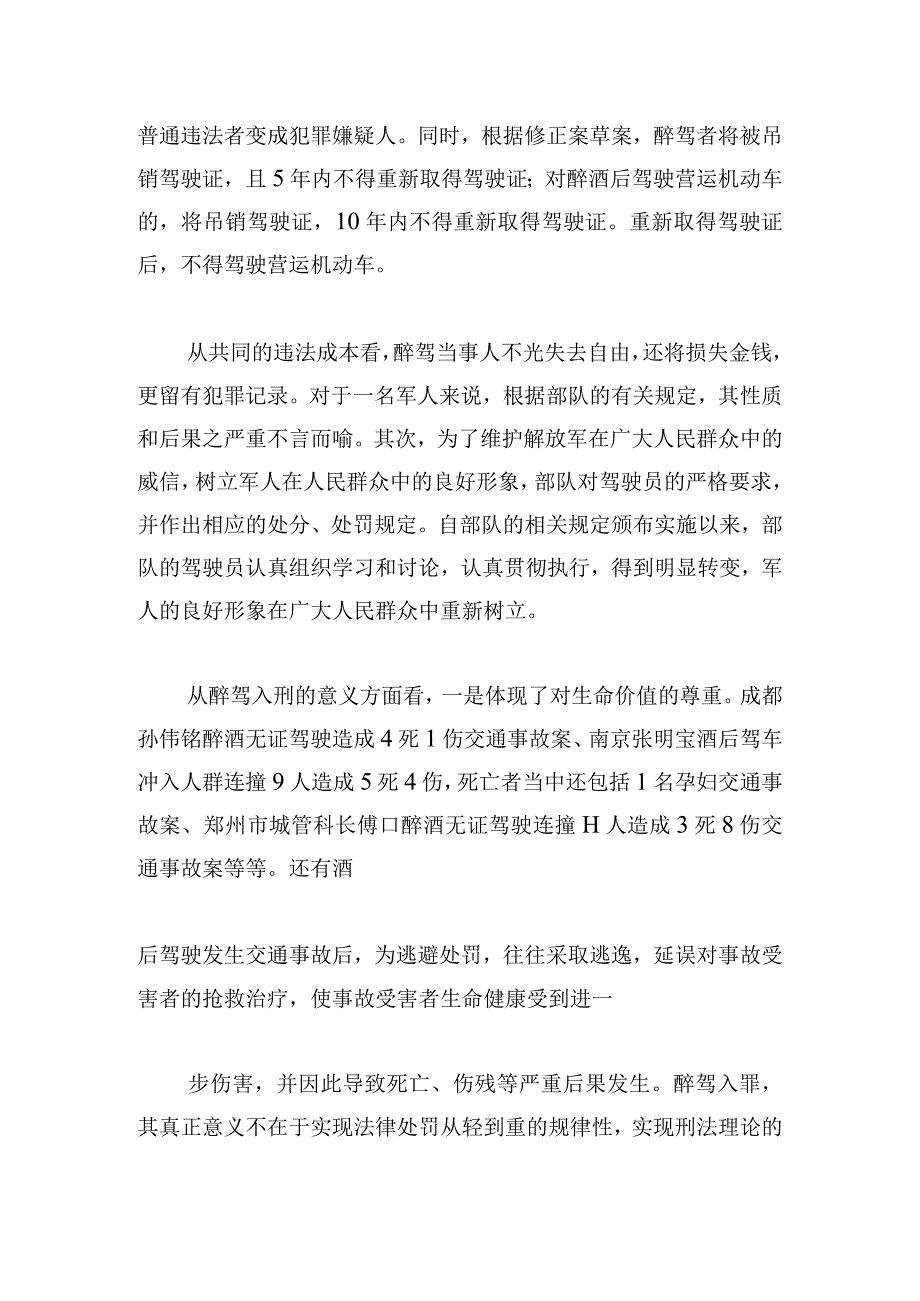 禁止酒驾个人心得体会模板三篇.docx_第3页