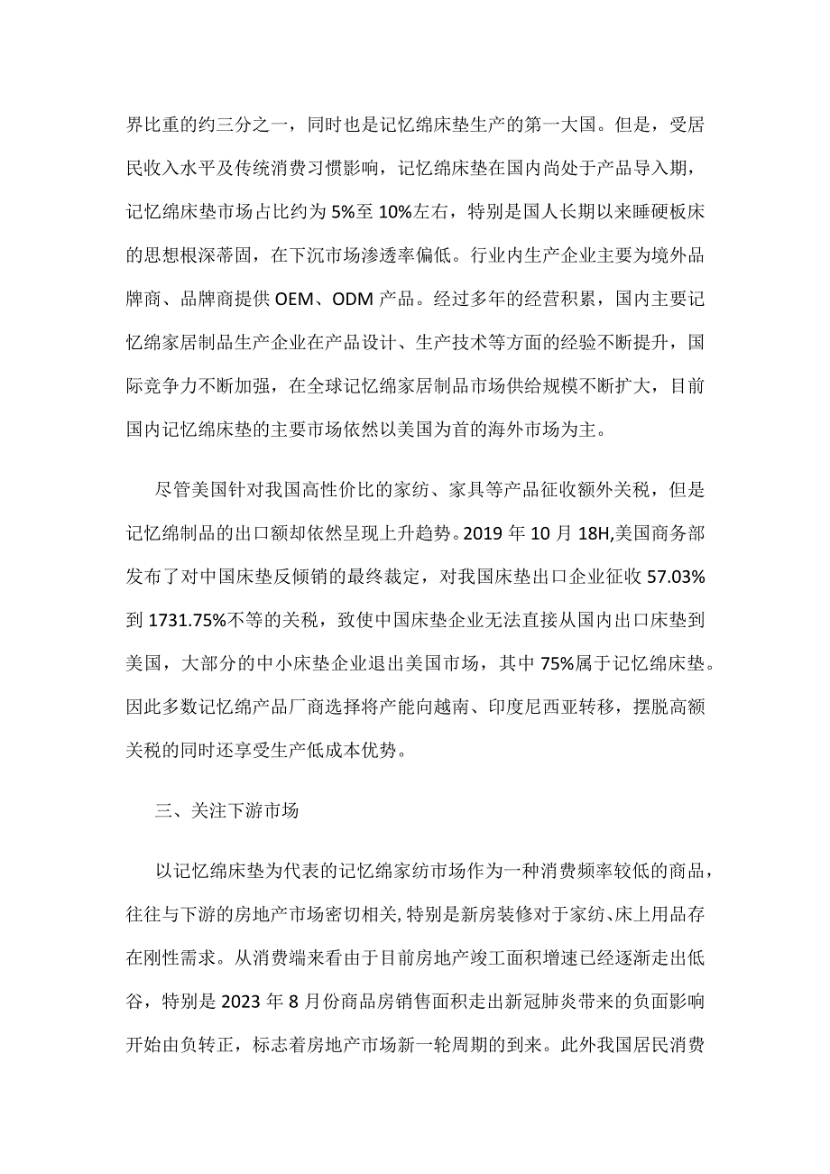 记忆绵床垫行业未来发展趋势分析.docx_第2页