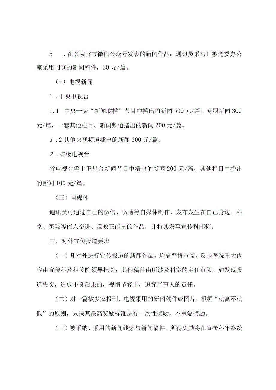 医院宣传工作考核奖励制度.docx_第2页