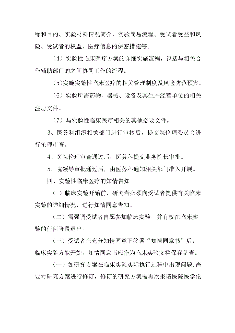 医院实验性临床医疗管理制度.docx_第2页